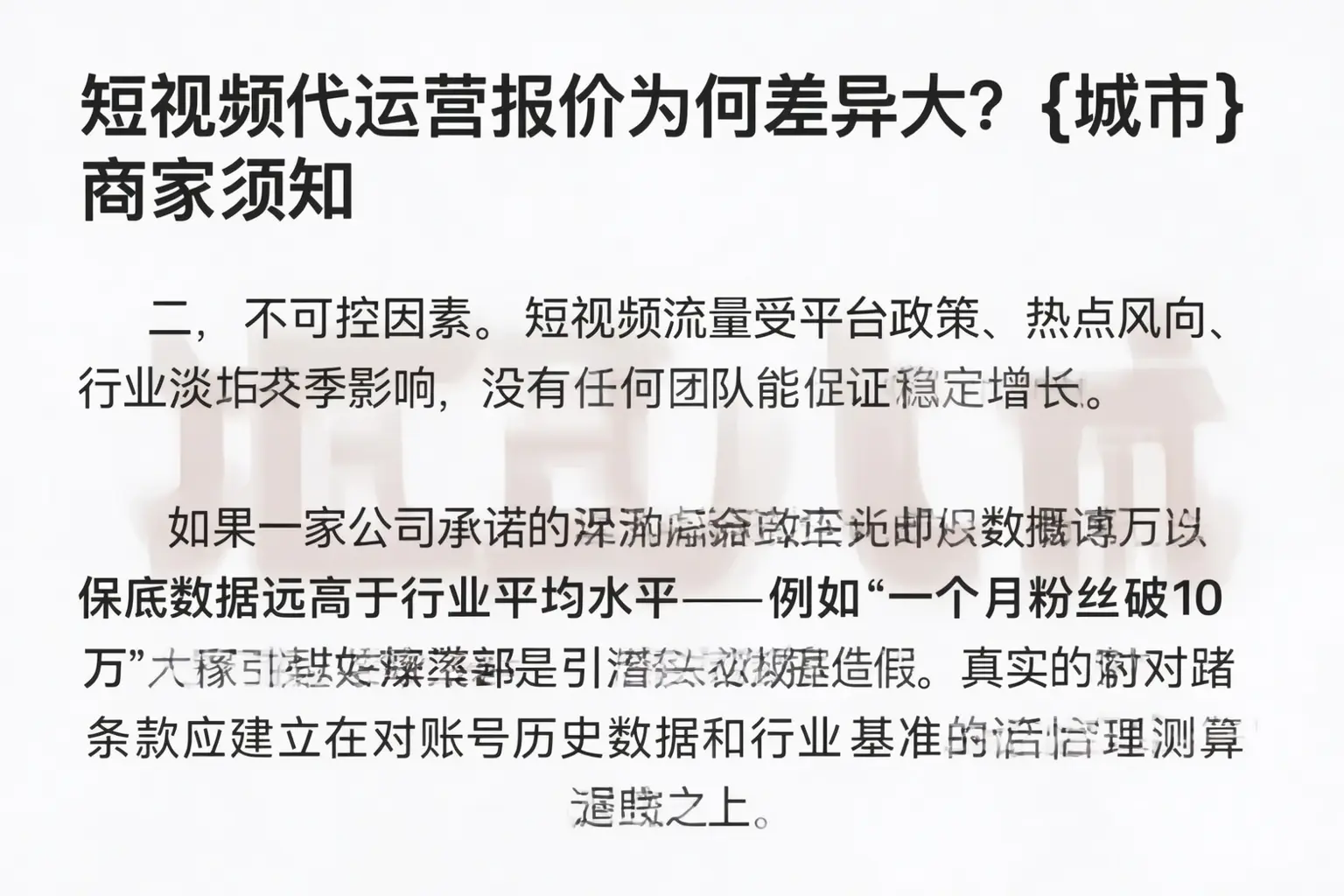 短视频代运营报价为何差异大？青山商家须知