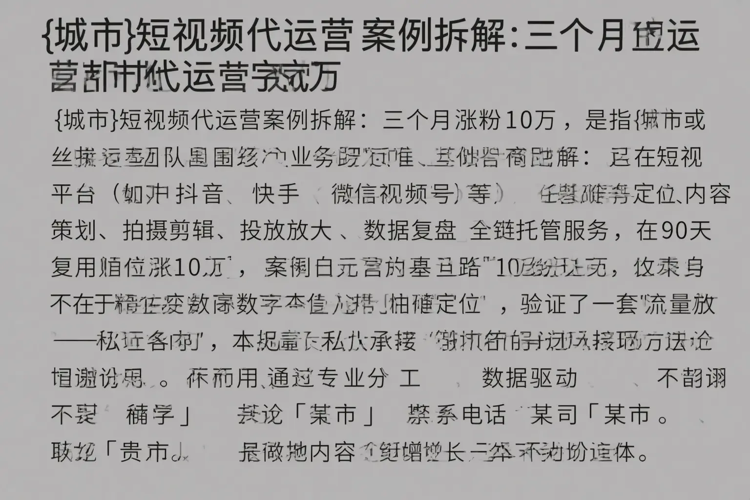 青山短视频代运营案例拆解：三个月涨粉10万