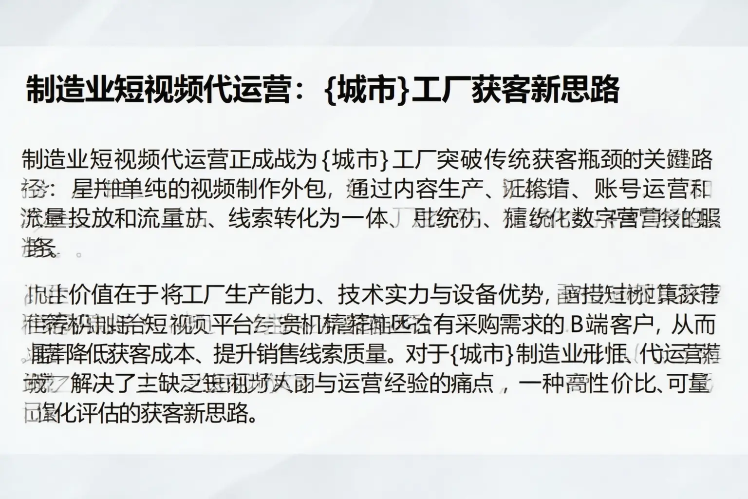 制造业短视频代运营：青山工厂获客新思路