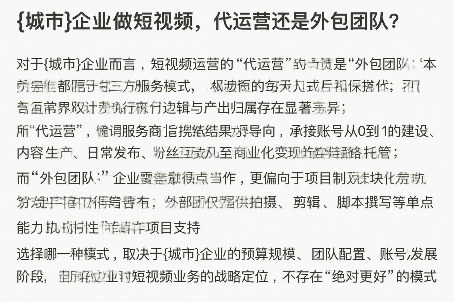 青山企业做短视频，代运营还是外包团队？