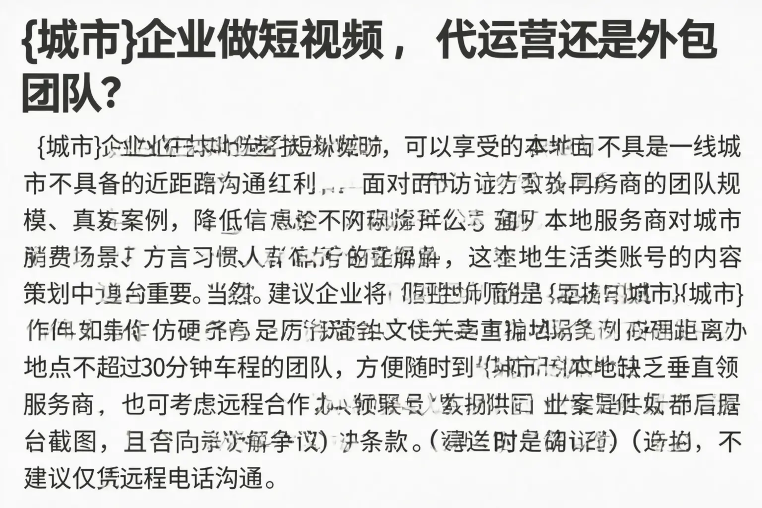 青山企业做短视频,代运营还是外包团队?
